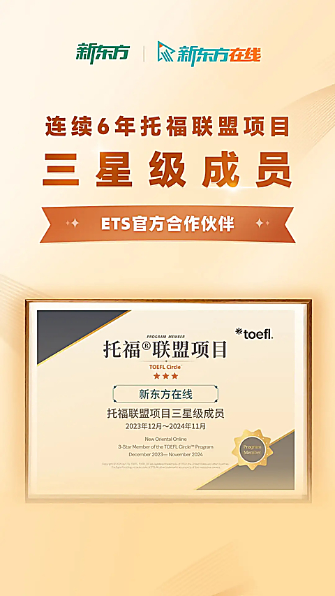 新东方托福Pro 1