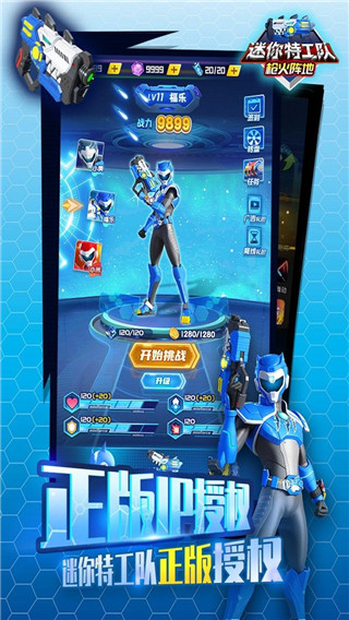 迷你特工队武装出击 截图2