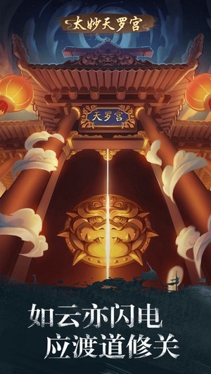 文字修仙 截图4