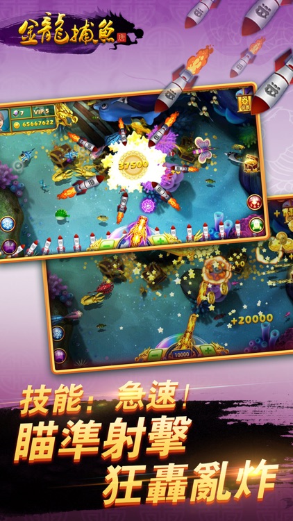 金龍捕魚 截圖2