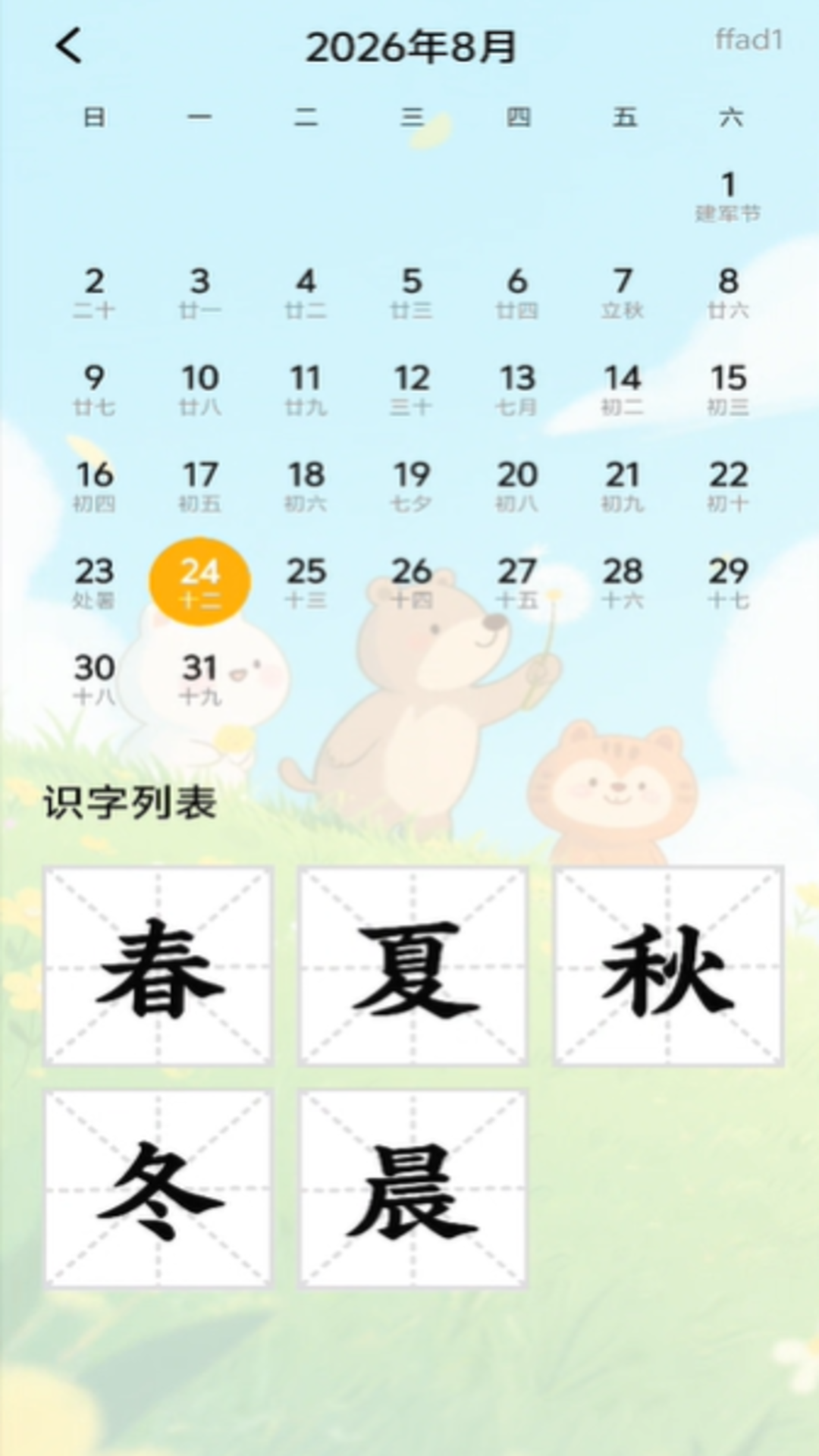 儿童学识字 截图2