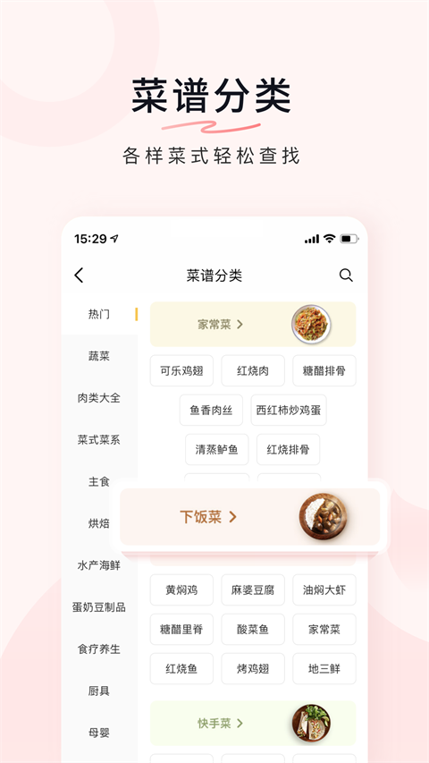 豆果美食app 截图2