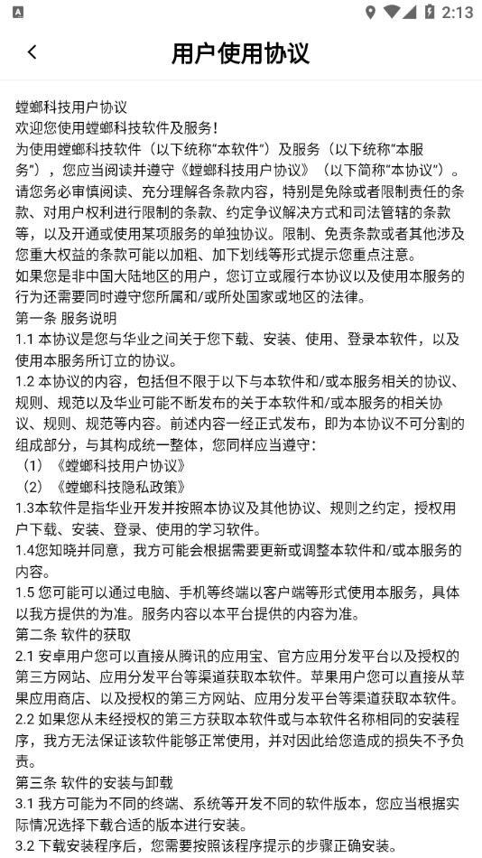 易螳螂云課堂 截圖3
