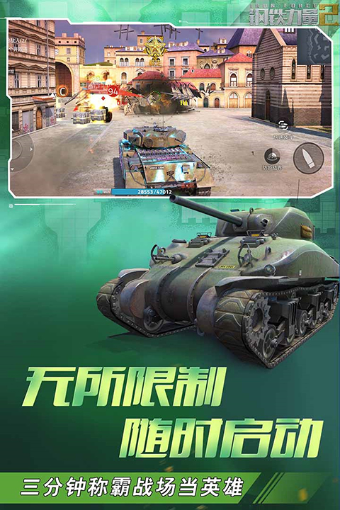 鋼鐵力量2安卓版 截圖2