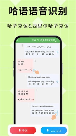 哈汉翻译通 截图4