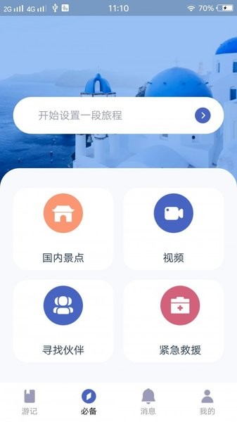 自由岛app v2.5.6 截图1