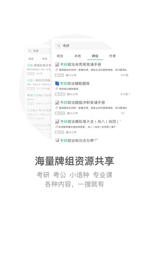 墨墨记忆卡 截图4