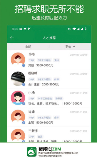 豬邦忙 截圖1