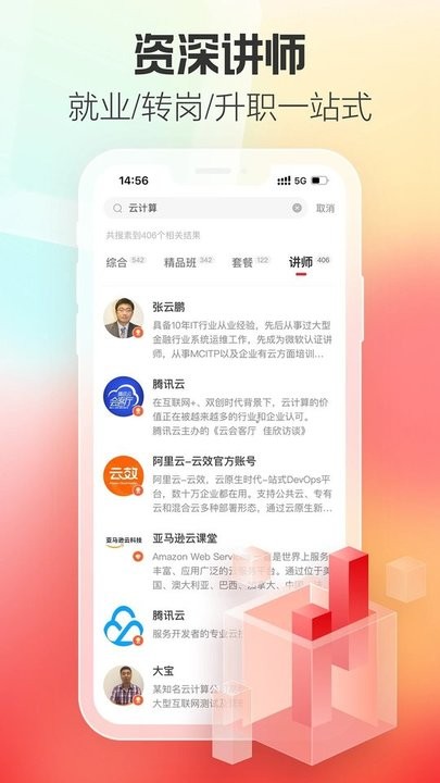 51CTO软考题库 截图1