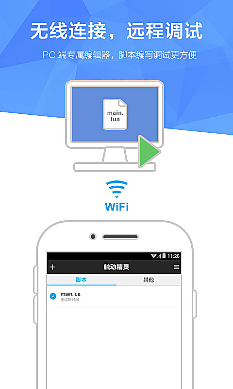 触动精灵app官方版 截图4