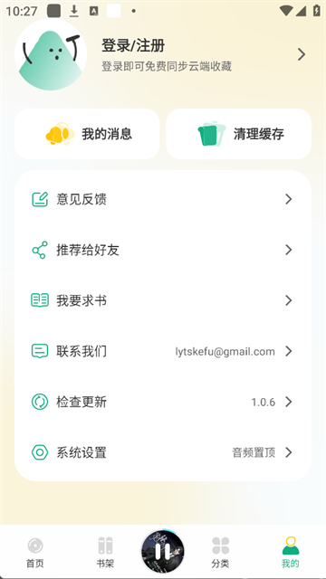 小梨听书 截图4