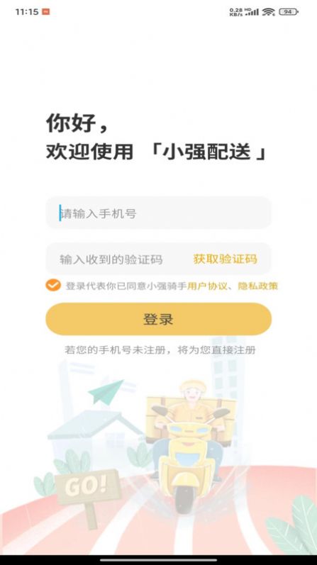 小强配送最新版 截图2