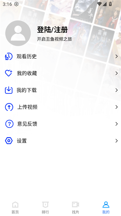 丑魚視頻追劇 截圖3
