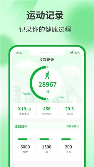 运动有宝app 截图4