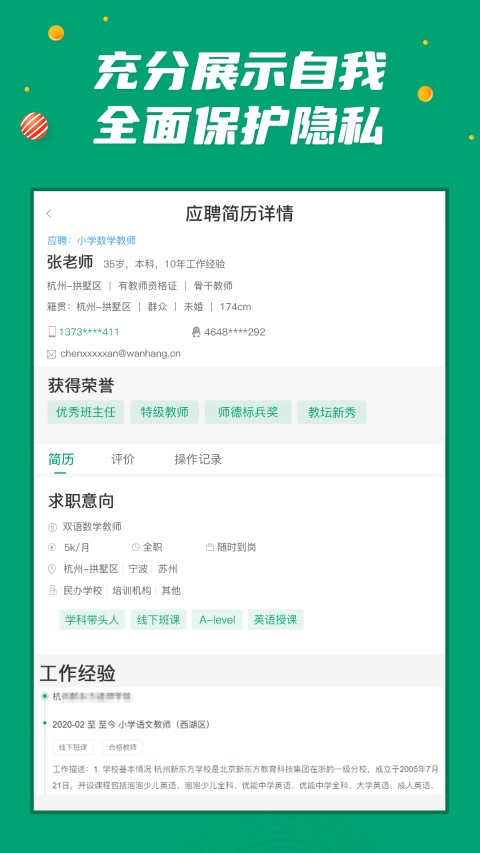 万行教师App 截图4