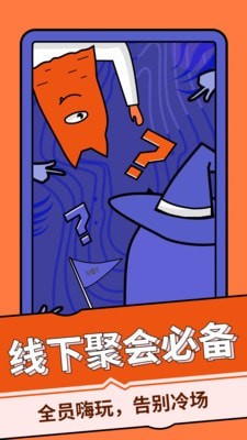 誰是臥底桌游助手 截圖1