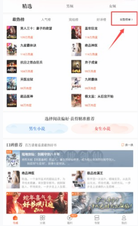 堅果免費小說安卓版 截圖2