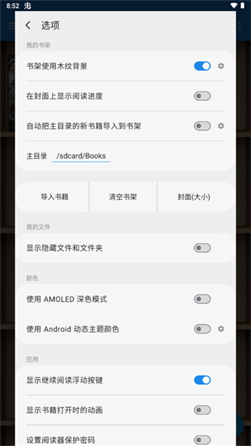 静读天下免费版 截图2