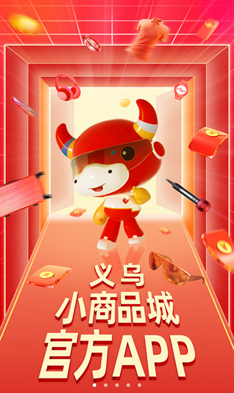 義烏小商品城手機版 截圖5