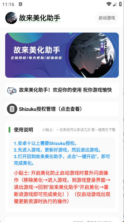 故来美化助手官方 截图2