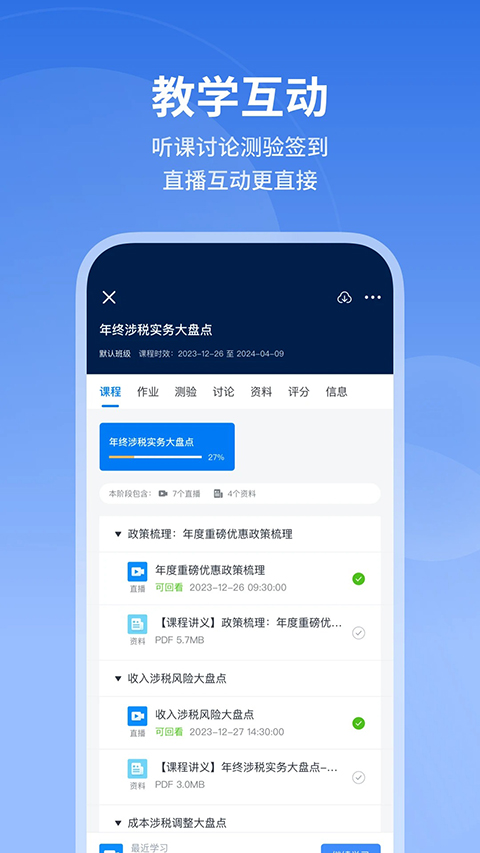 M云学习 截图3