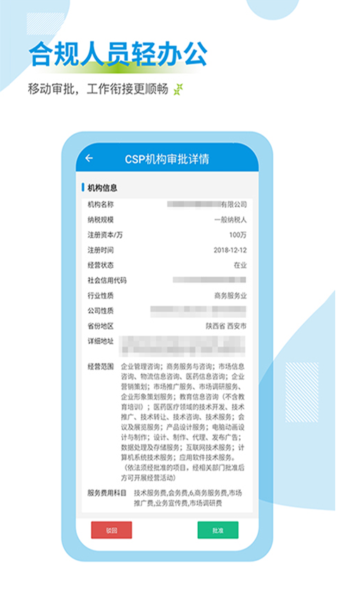药销通app 截图5