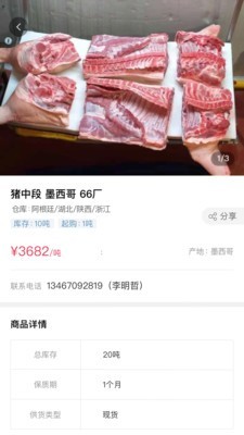 中国肉品app 截图1