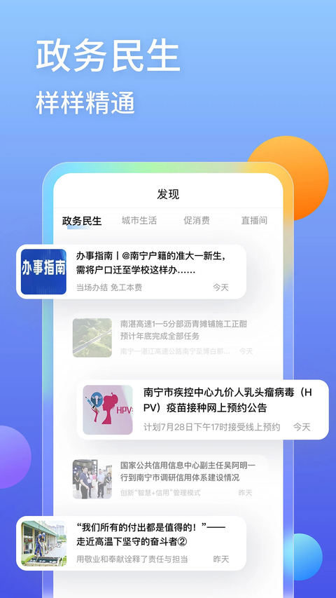 爱南宁手机app 1
