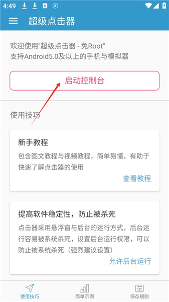 超级点击器官方下载 1