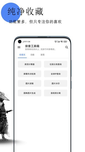 侠客工具箱免费版 截图1