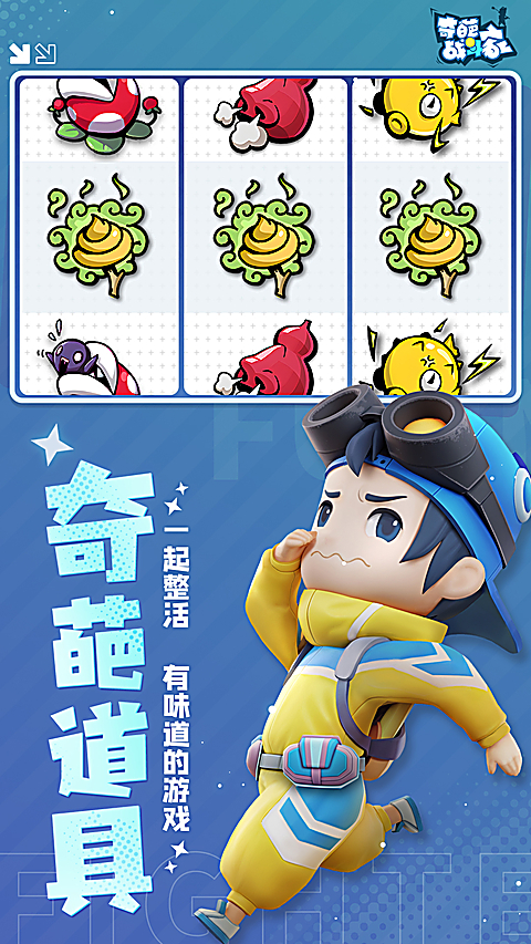 奇葩战斗家 截图1