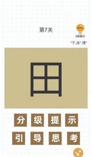 加一筆變新字 1