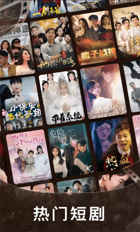 免费短剧之家2026正版 截图1