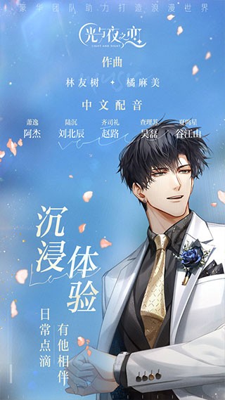 光与夜之恋云游戏 截图1