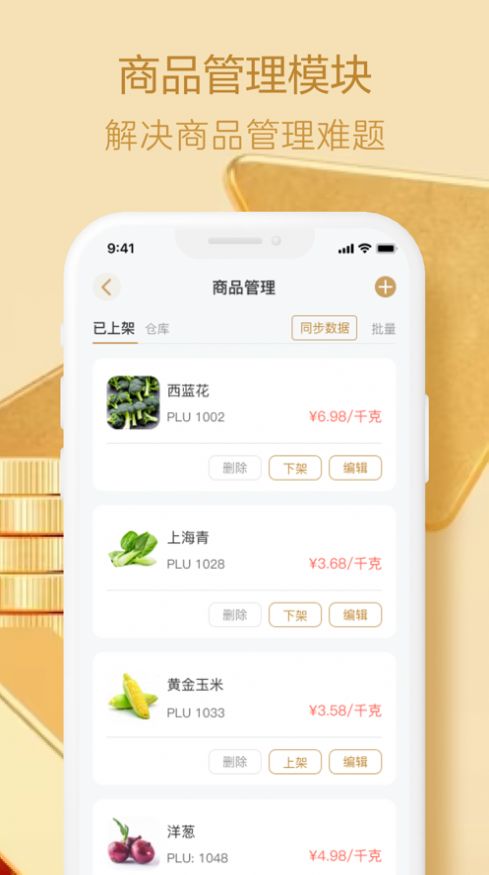 香山生意宝app 1