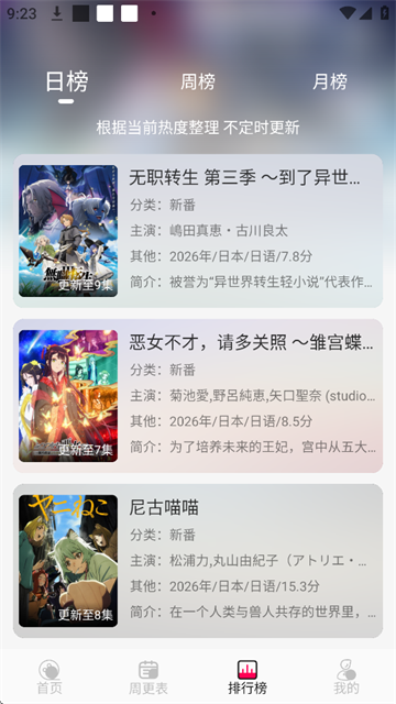 风铃动漫 截图1