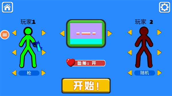 火柴人決斗內(nèi)置菜單版 截圖1