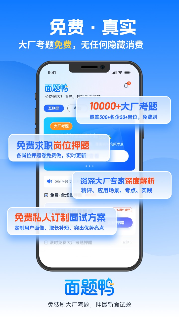 面题鸭 截图3