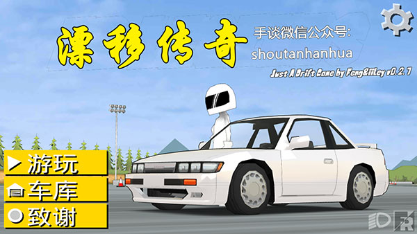 漂移传奇(FR Legends) 截图1