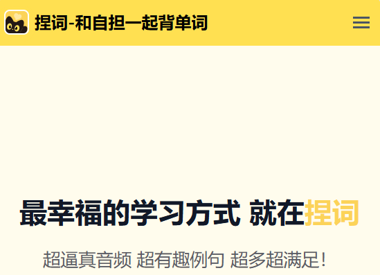 捏词背单词 1