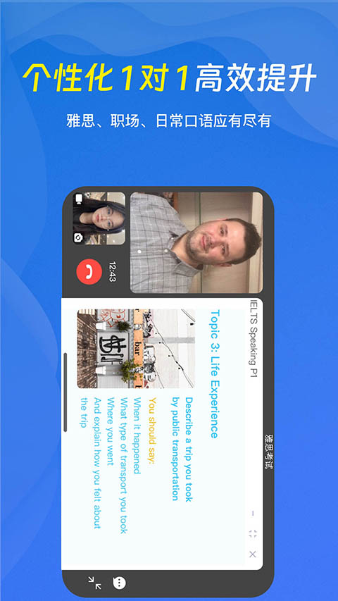 口语侠安卓版 截图5