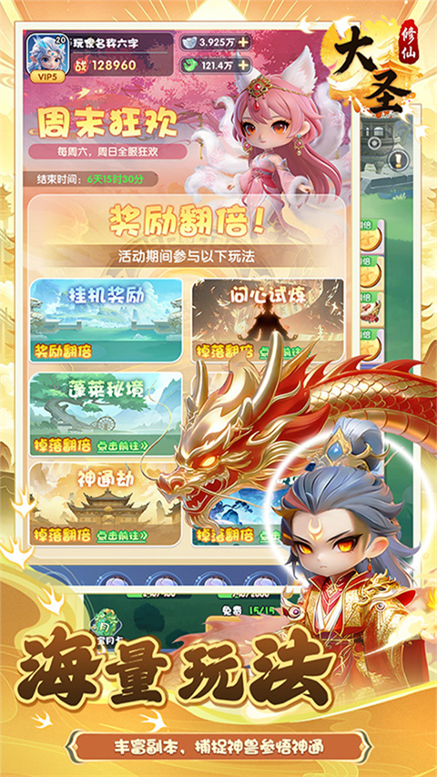 大圣0.1折手游 截图5
