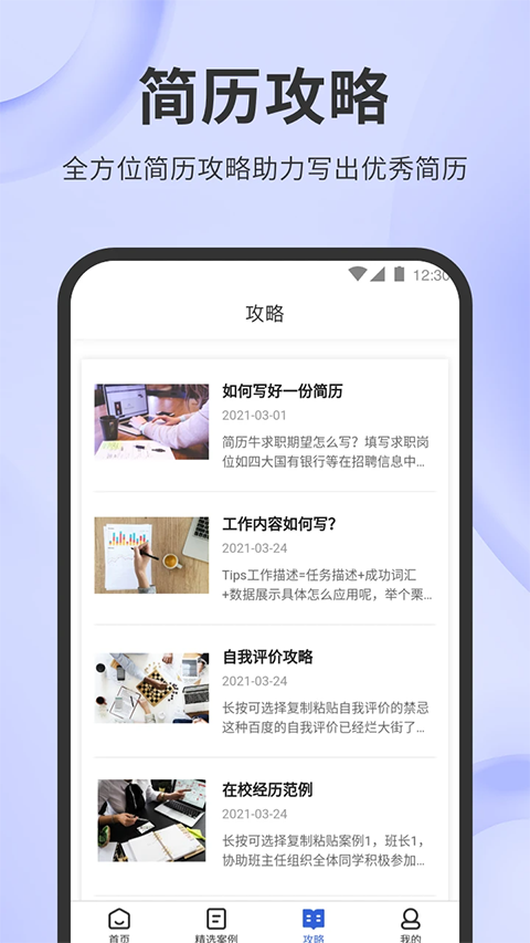 简历牛app 截图2