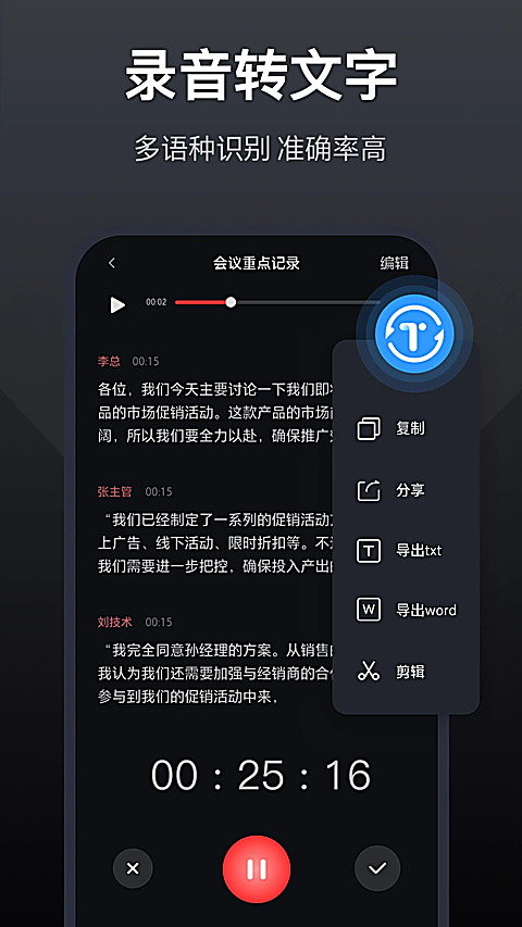 录音全能王app 1