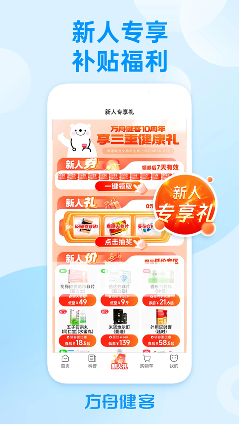方舟健客网上药店最新版 1