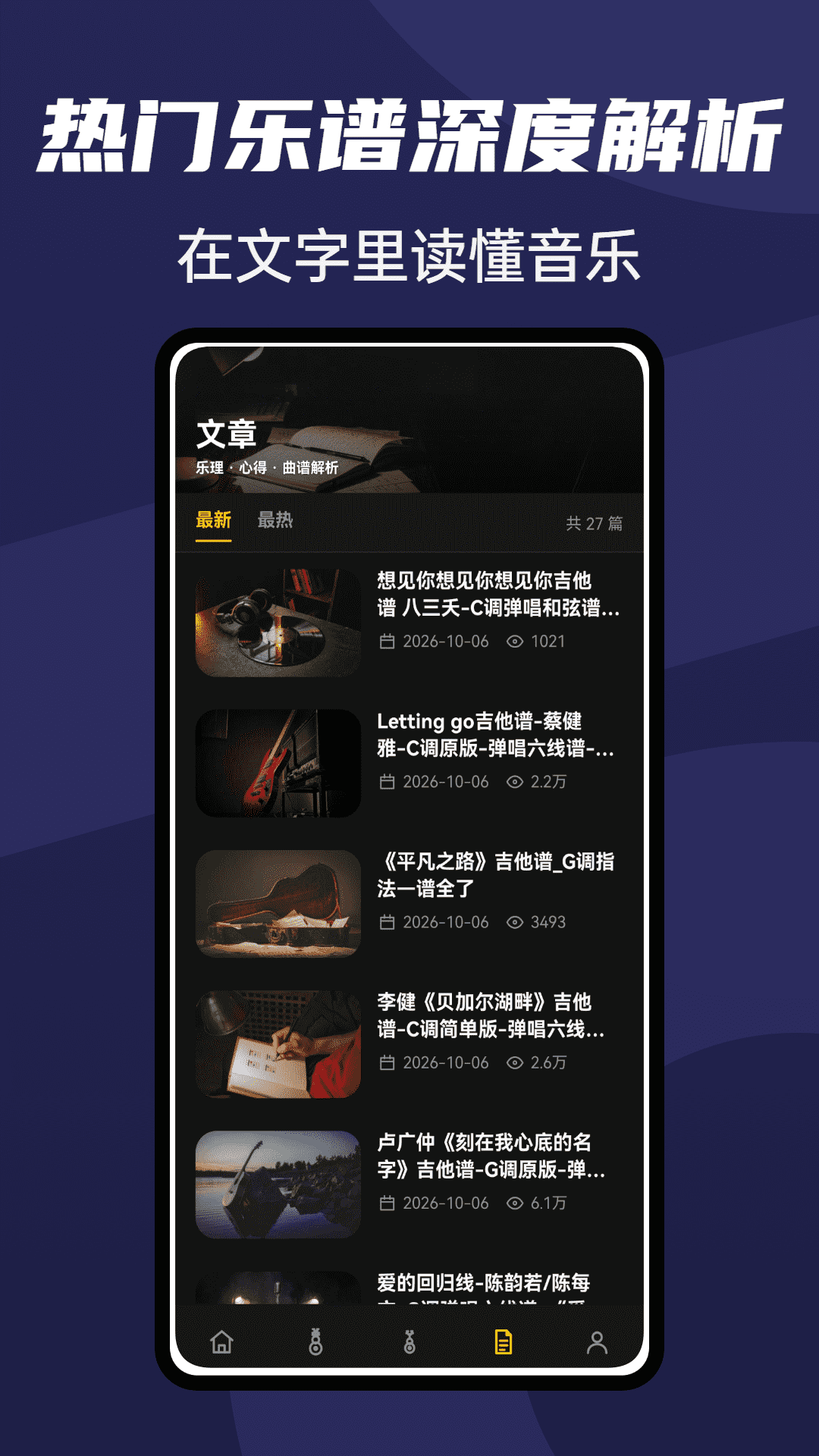 谱全了 截图1