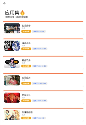 奇漫軟件庫 截圖3