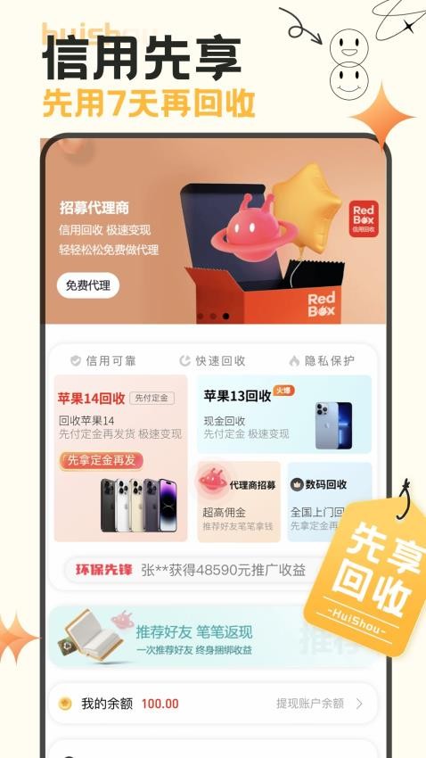 先享信用回收最新版 截图1