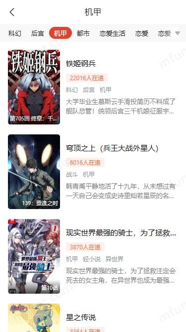 猪猪漫画官网版 截图1