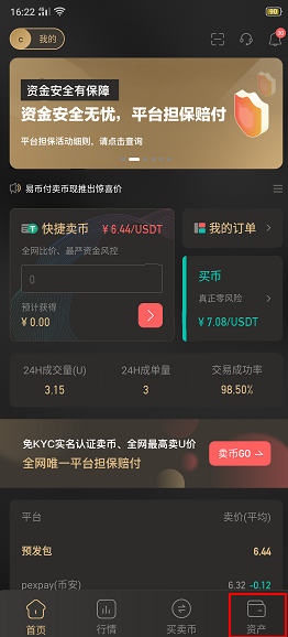 易币付钱包交易官方版 截图1